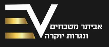 לוגו אביתר מטבחים